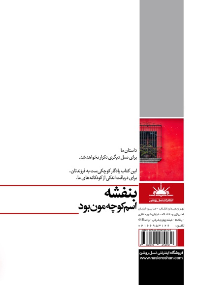 بنفشه اسم کوچمون بود